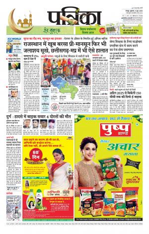 Raipur Daak Patrika