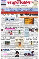 Charhdikala Newspaper (Punjab) 