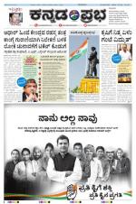 Kannada Prabha - Mangalore