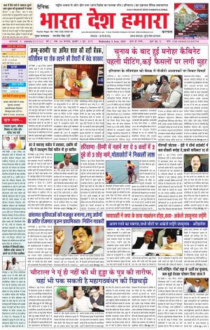 bharatdeshhamara karnal 5-06-2019