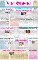 BHARAT DESH HAMARA (PUNJAB)