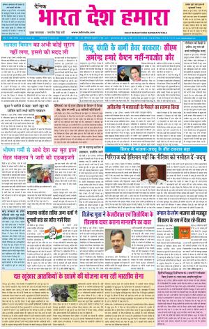 bharatdeshhamara patiala 5-06-2019