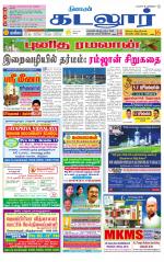 cuddalore supplement