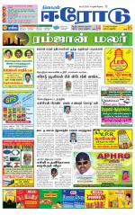 Erode-Coimbatore Supplement