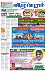Villupuram Supplement