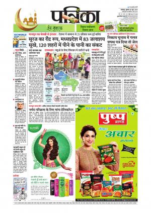 Balaghat Seoni Patrika
