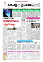 Keralabhooshanam (Thiruvalla Edition)