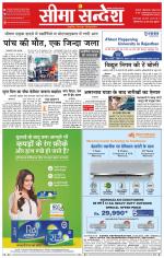 Hanumangarh Seema Sandesh 