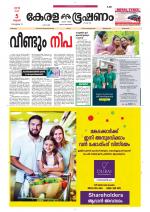 Keralabhooshanam (Thiruvalla Edition)