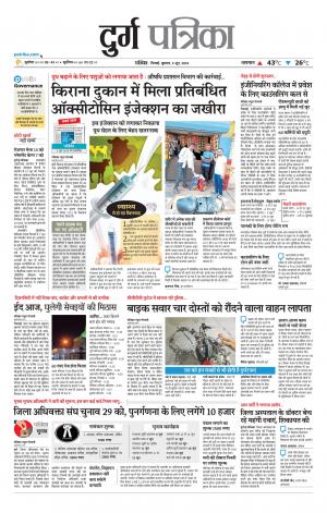 Durg Patrika
