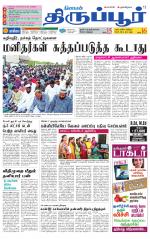 Tirupur-Coimbatore Supplement