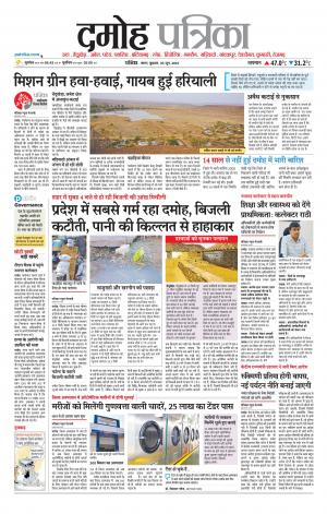 Damoh Patrika