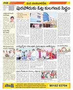 Guntur Amaravathi Constituencies