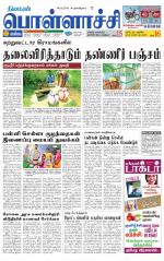 Pollachi-Coimbatore Supplement