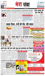 Divya Himachal Dharamsala+Mera Chamba+Aastha