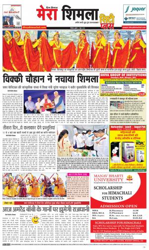 Mera Shimla (City Puls)