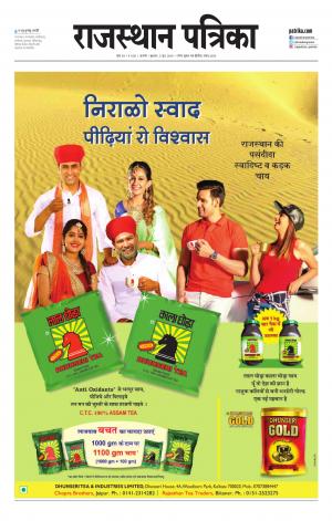 Rajasthan Patrika Kishangarha