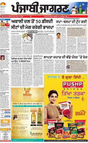 Sangrur\Barnala : Punjabi jagran News : 5th June 2019