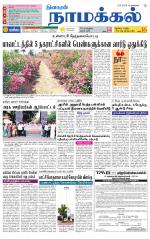 Namakkal-Salem Supplement