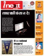 Lucknow Hindi ePaper, Lucknow Hindi Newspaper - InextLive