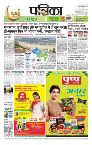 Bhilai Patrika News