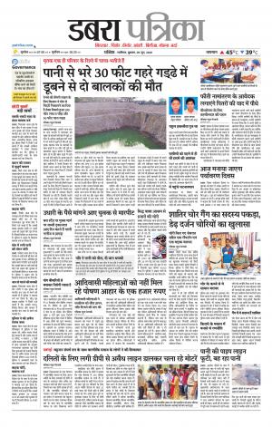 Dabra Patrika