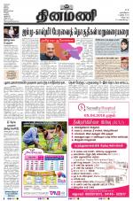 Dinamani - Puducherry