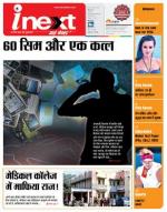 Meerut Hindi ePaper, Meerut Hindi Newspaper - InextLive
