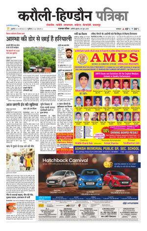  Rajasthan Patrika Karoli