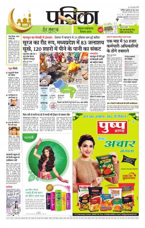 Gwalior Patrika