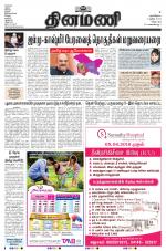 Dinamani - Villupuram