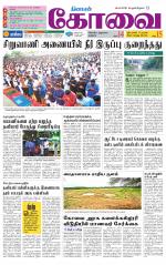 Coimbatore Supplement