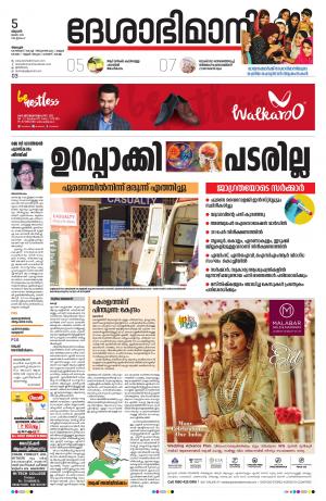 Alappuzha, 05th June 2019