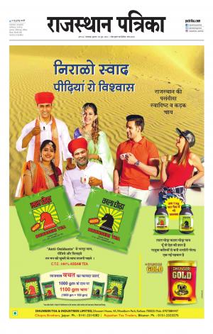 rajasthan patrika banswara