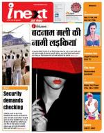 Patna Hindi ePaper, Patna Hindi Newspaper - InextLive