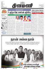 Dinamani - Dharmapuri