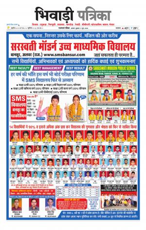 Bhiwadi Rajasthan Patrika