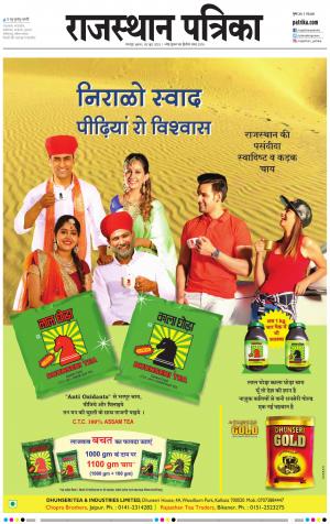 Dholpur Rajasthan Patrika