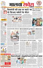 Sangrur / Barnala Savera