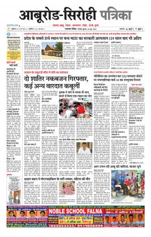 rajasthan patrika abu road