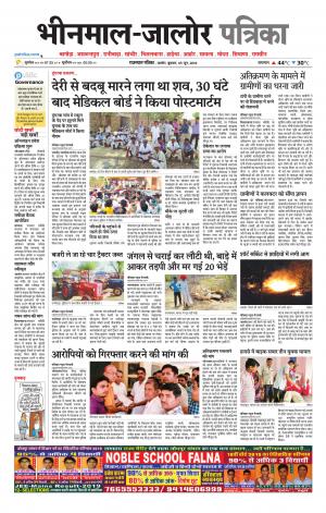 rajasthan patrika bhinmal