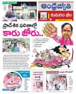 Kumuram Bheem District