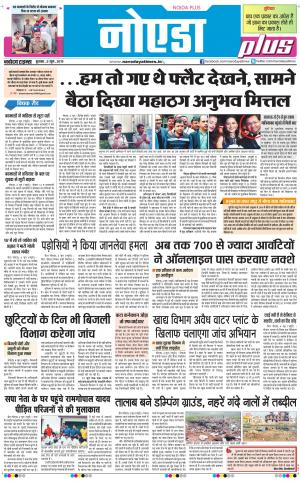 The Navodaya Times Noida