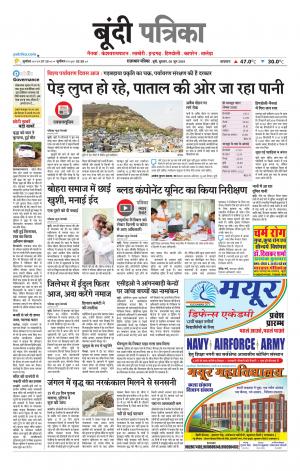 Bundi Raj. Patrika Epaper