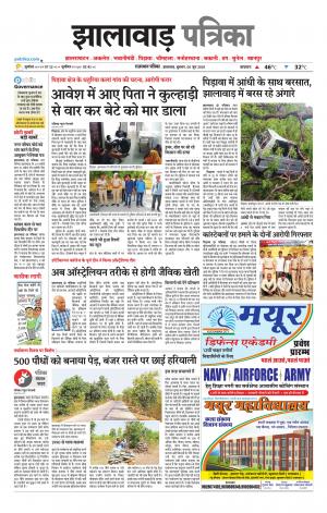 Jhalawar Patrika Epaper