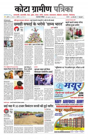 Kota Gramin Patrika Epaper