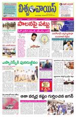 VISWAMVOICE TELUGU DAILY NEWS PAPER