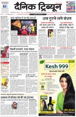Dainik Tribune (Gurgaon Edition)