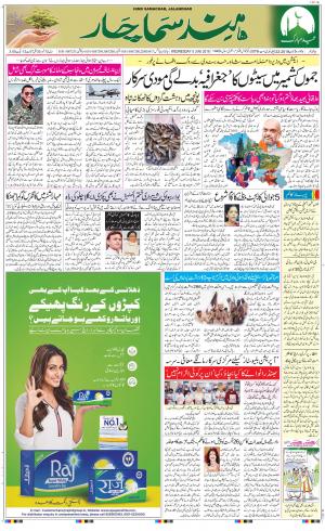 The Daily Hindsamachar Jalandhar