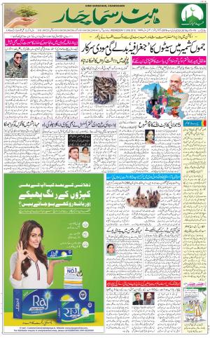 The Daily Hindsamachar Chandigarh